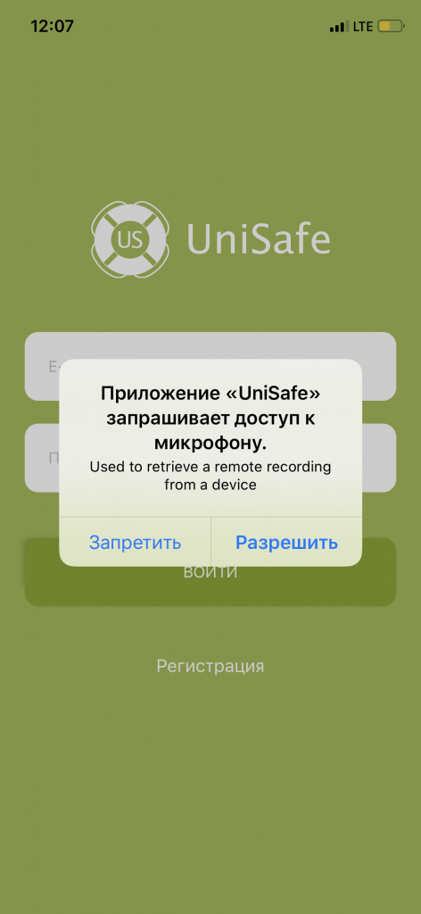 Разрешения приложения UniSafe iOS